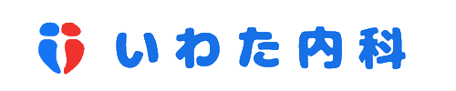 いわた内科